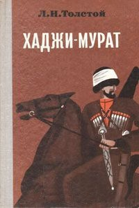 Слушайте бесплатные аудиокниги на русском языке | Audiobukva.com Толстой Лев - Хаджи-Мурат