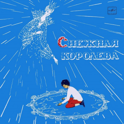 Слушайте бесплатные аудиокниги на русском языке | Audiobukva.com Андерсен Ганс - Снежная королева