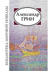 Слушайте бесплатные аудиокниги на русском языке | Audiobukva.com Грин Александр - Рука