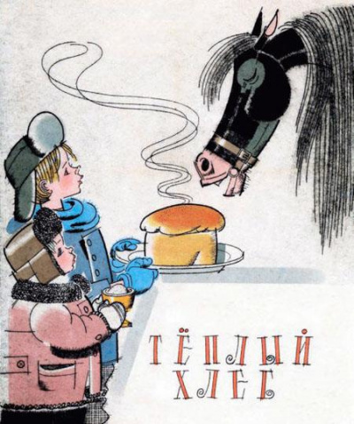 Слушайте бесплатные аудиокниги на русском языке | Audiobukva.com Паустовский Константин - Тёплый хлеб