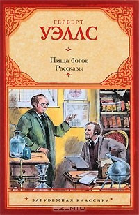 Слушайте бесплатные аудиокниги на русском языке | Audiobukva.com Уэллс Герберт - Красная комната