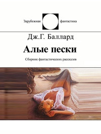 Слушайте бесплатные аудиокниги на русском языке | Audiobukva.com Баллард Джеймс - Прима Белладонна
