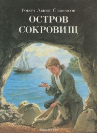 Слушайте бесплатные аудиокниги на русском языке | Audiobukva.com Стивенсон Роберт - Остров сокровищ