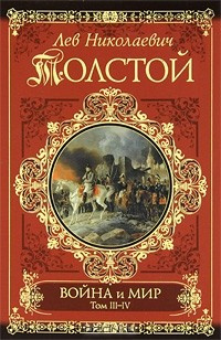Слушайте бесплатные аудиокниги на русском языке | Audiobukva.com Толстой Лев - Война и мир
