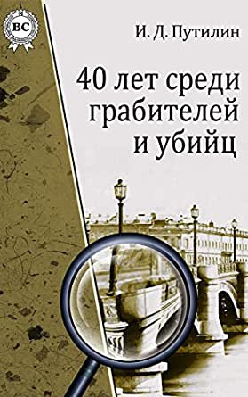 Слушайте бесплатные аудиокниги на русском языке | Audiobukva.com Путилин Иван - Страшное дело кровавой красавицы