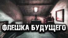Слушайте бесплатные аудиокниги на русском языке | Audiobukva.com Георгиев Максим - Флешка