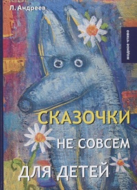 Слушайте бесплатные аудиокниги на русском языке | Audiobukva.com Андреев Леонид - Три ночи (Сон)