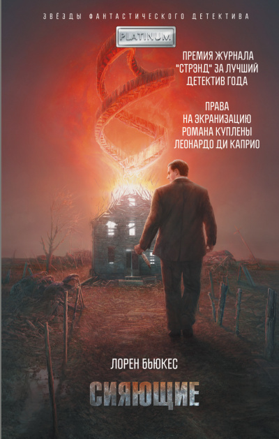 Слушайте бесплатные аудиокниги на русском языке | Audiobukva.com Бьюкес Лорен - Сияющие