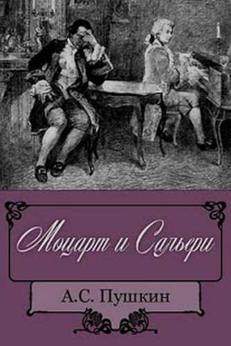 Слушайте бесплатные аудиокниги на русском языке | Audiobukva.com | Пушкин Александр - Моцарт и Сальери