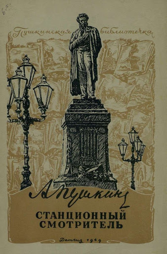 Слушайте бесплатные аудиокниги на русском языке | Audiobukva.com Пушкин Александр - Станционный смотритель