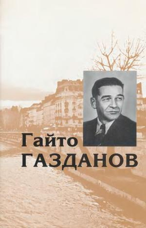 Слушайте бесплатные аудиокниги на русском языке | Audiobukva.com Газданов Гайто - Черная капля