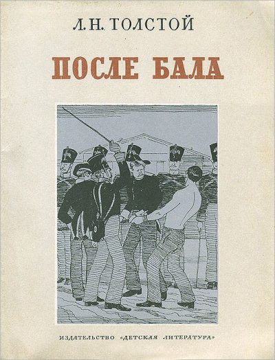 Слушайте бесплатные аудиокниги на русском языке | Audiobukva.com Толстой Лев - После бала