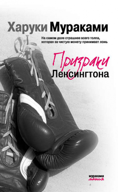 Слушайте бесплатные аудиокниги на русском языке | Audiobukva.com Мураками Харуки - Призраки Лексингтона