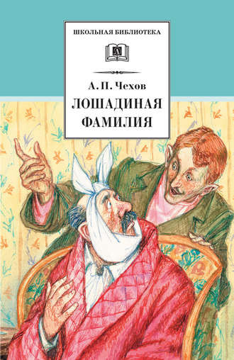 Слушайте бесплатные аудиокниги на русском языке | Audiobukva.com Чехов Антон - Лошадиная фамилия