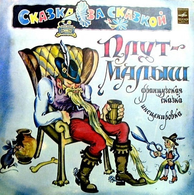 Слушайте бесплатные аудиокниги на русском языке | Audiobukva.com Плут-малыш