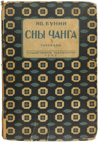 Слушайте бесплатные аудиокниги на русском языке | Audiobukva.com Бунин Иван - Сны Чанга