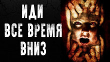 Слушайте бесплатные аудиокниги на русском языке | Audiobukva.com Alex Punk - Иди всё время вниз