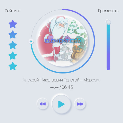 Слушайте бесплатные аудиокниги на русском языке | Audiobukva.com Толстой Алексей - Морозко