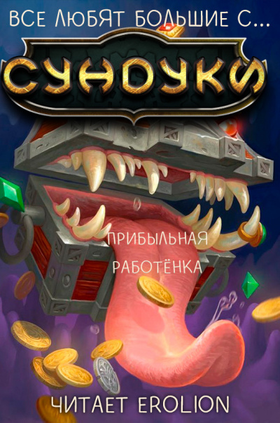 Слушайте бесплатные аудиокниги на русском языке | Audiobukva.com Exterminatus - Арка 5. Прибыльная работёнка