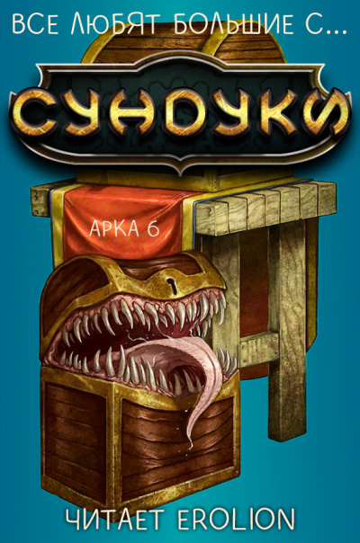 Слушайте бесплатные аудиокниги на русском языке | Audiobukva.com Exterminatus - Арка 6.