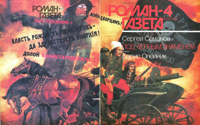 Слушайте бесплатные аудиокниги на русском языке | Audiobukva.com Семанов Сергей, Олейник Борис - Под чёрным знаменем. Князь тьмы
