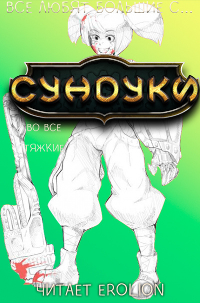 Слушайте бесплатные аудиокниги на русском языке | Audiobukva.com Exterminatus - Арка 7. Во все тяжкие