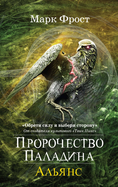 Слушайте бесплатные аудиокниги на русском языке | Audiobukva.com Фрост Марк - Альянс
