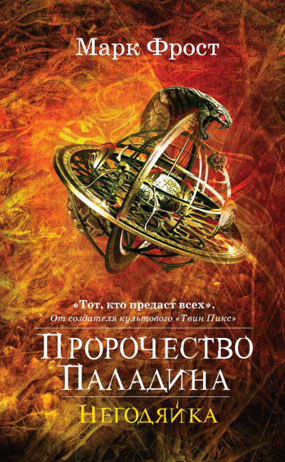 Слушайте бесплатные аудиокниги на русском языке | Audiobukva.com Фрост Марк - Негодяйка