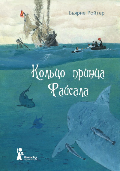Слушайте бесплатные аудиокниги на русском языке | Audiobukva.com Ройтер Бьярне - Кольцо принца Файсала