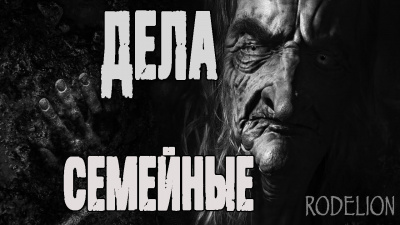 Слушайте бесплатные аудиокниги на русском языке | Audiobukva.com Ветловская Оксана - Дела семейные