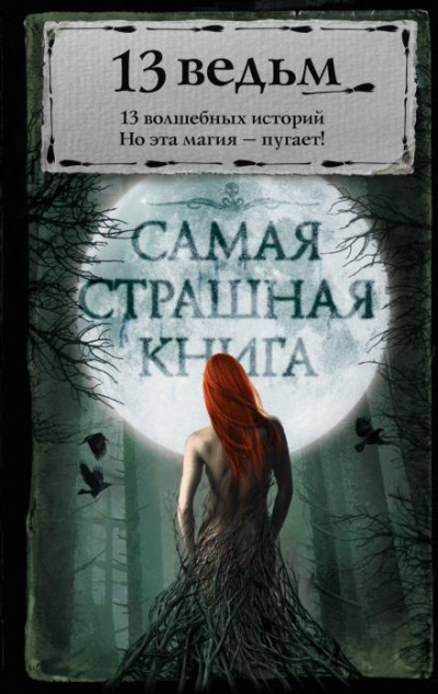 Слушайте бесплатные аудиокниги на русском языке | Audiobukva.com Сенников Андрей - Зов
