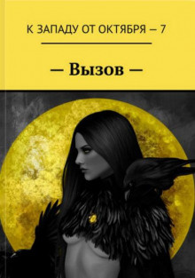 Слушайте бесплатные аудиокниги на русском языке | Audiobukva.com Стрежнева Нелли - Урожай