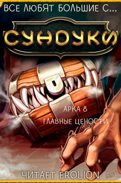 Слушайте бесплатные аудиокниги на русском языке | Audiobukva.com Exterminatus - Арка 8. Прибыльная работёнка