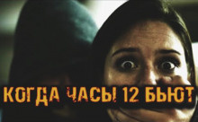 Слушайте бесплатные аудиокниги на русском языке | Audiobukva.com Мельников Станислав - Когда часы 12 бьют
