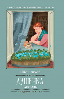 Слушайте бесплатные аудиокниги на русском языке | Audiobukva.com Чехов Антон - Душечка