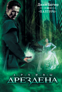Слушайте бесплатные аудиокниги на русском языке | Audiobukva.com Батчер Джим - Это и мой день рождения тоже