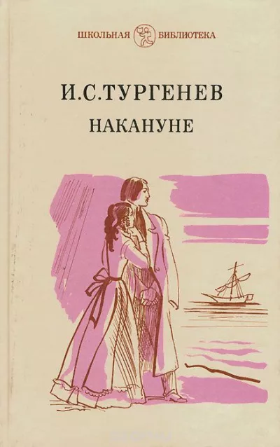 Слушайте бесплатные аудиокниги на русском языке | Audiobukva.com Тургенев Иван - Накануне