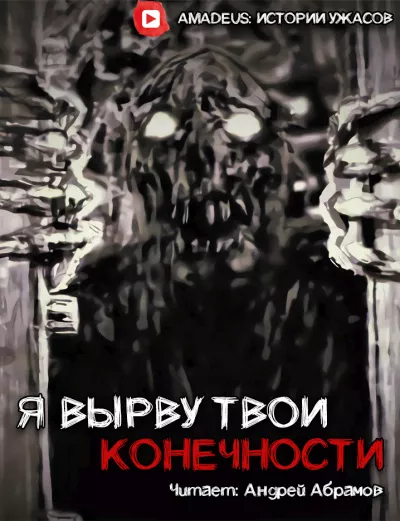 Слушайте бесплатные аудиокниги на русском языке | Audiobukva.com Cally - Я вырву твои конечности