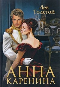Слушайте бесплатные аудиокниги на русском языке | Audiobukva.com Толстой Лев - Анна Каренина