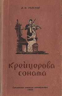 Слушайте бесплатные аудиокниги на русском языке | Audiobukva.com Толстой Лев - Крейцерова соната
