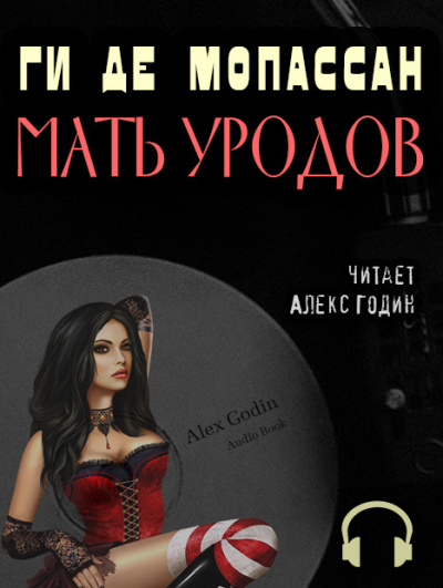 Слушайте бесплатные аудиокниги на русском языке | Audiobukva.com Ги Де Мопассан - Мать уродов