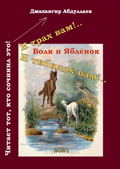 Слушайте бесплатные аудиокниги на русском языке | Audiobukva.com Абдуллаев Джахангир - И трах вам.. И тибидох вам..