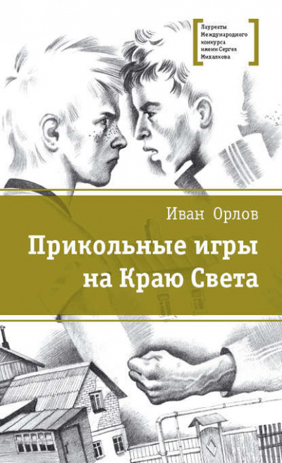 Слушайте бесплатные аудиокниги на русском языке | Audiobukva.com Орлов Иван - Бои без правил