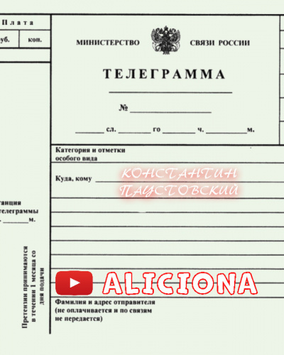 Слушайте бесплатные аудиокниги на русском языке | Audiobukva.com Паустовский Константин - Телеграмма