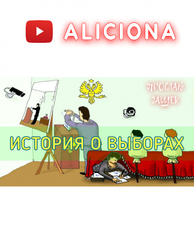 Слушайте бесплатные аудиокниги на русском языке | Audiobukva.com Гашек Ярослав - История о выборах