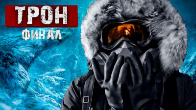 Слушайте бесплатные аудиокниги на русском языке | Audiobukva.com Гришин Евгений - Трон. Финал