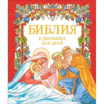 Слушайте бесплатные аудиокниги на русском языке | Audiobukva.com Ларина Оксана - Библия для малышей