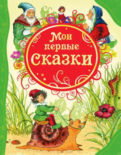 Слушайте бесплатные аудиокниги на русском языке | Audiobukva.com Лучшие сказки для детей