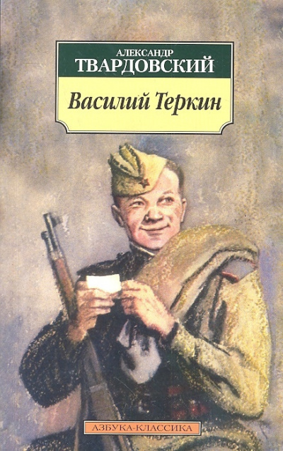 Слушайте бесплатные аудиокниги на русском языке | Audiobukva.com Твардовский Александр - Василий Теркин. Гармонь