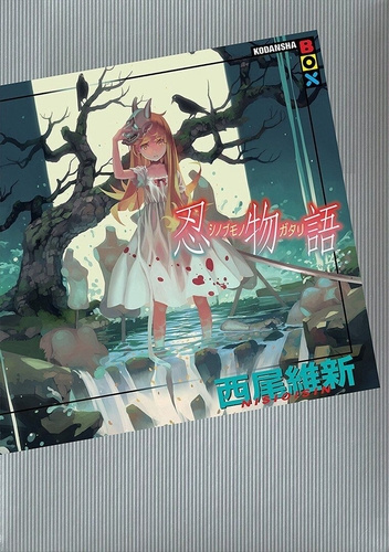 Слушайте бесплатные аудиокниги на русском языке | Audiobukva.com Нисио Исин - Shinobumonogatari - История скрытности